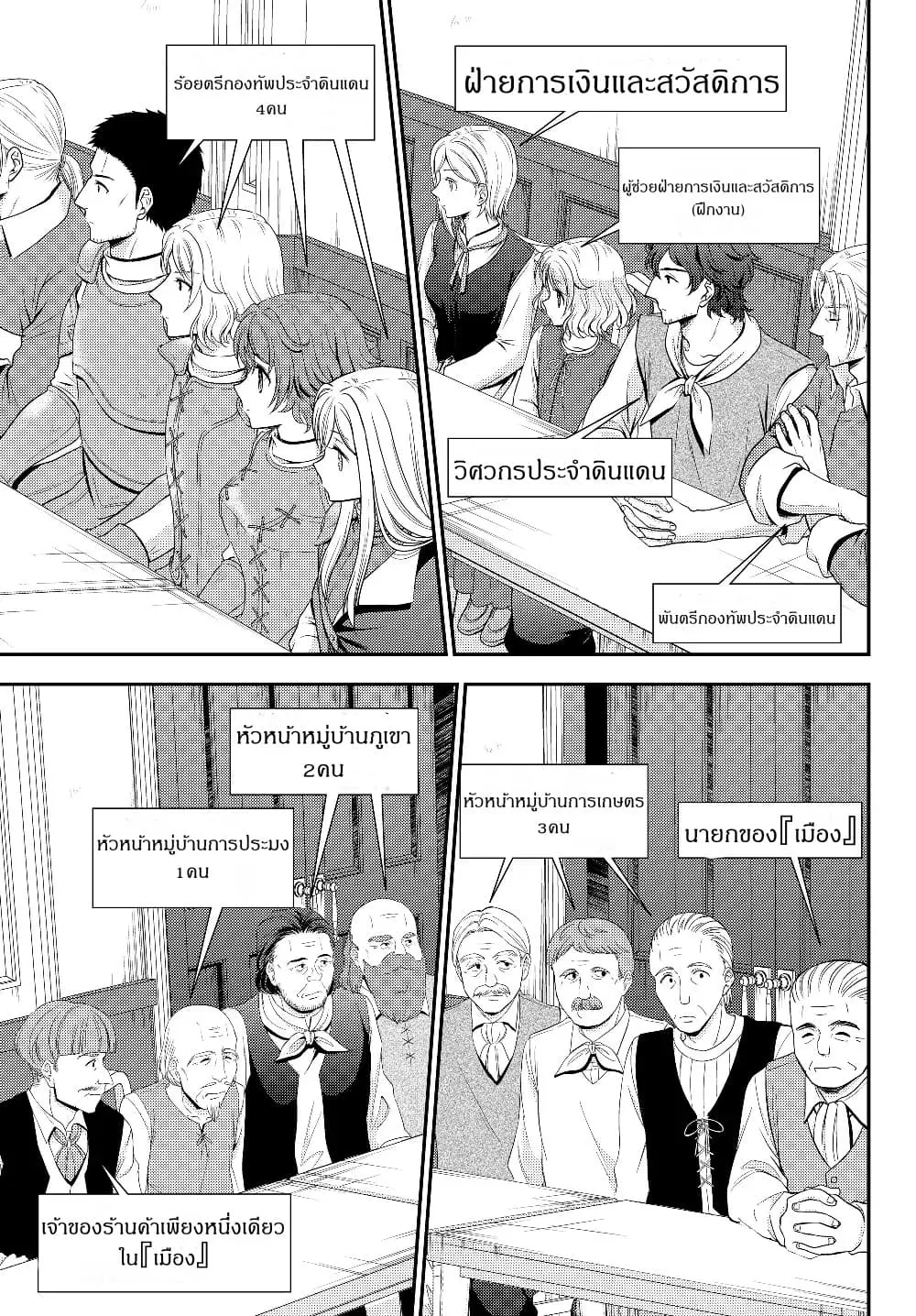 Saving 80,000 Gold Coins in the Different World for My Old Age ตอนที่ 45 หน้า 3