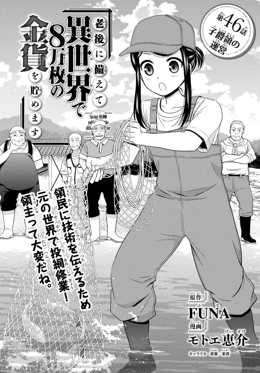 Saving 80,000 Gold Coins in the Different World for My Old Age ตอนที่ 46 หน้า 1