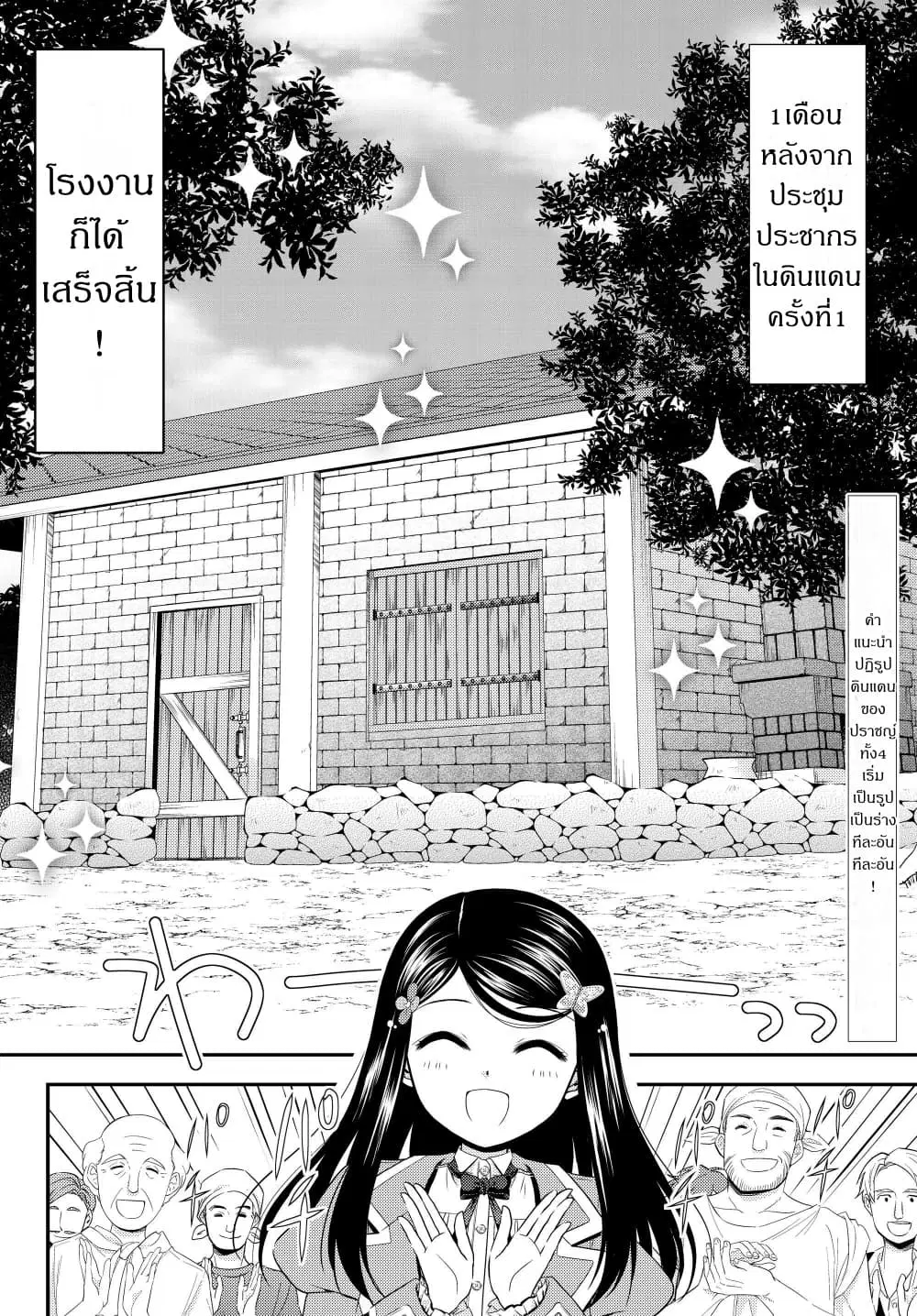 Saving 80,000 Gold Coins in the Different World for My Old Age ตอนที่ 46 หน้า 2