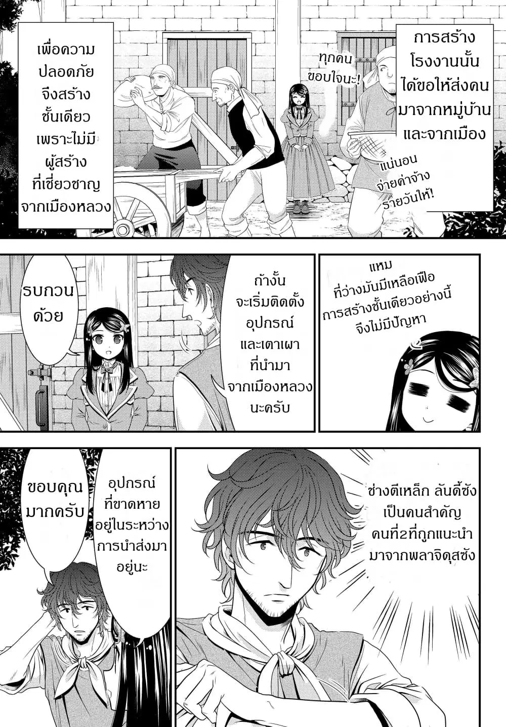 Saving 80,000 Gold Coins in the Different World for My Old Age ตอนที่ 46 หน้า 3