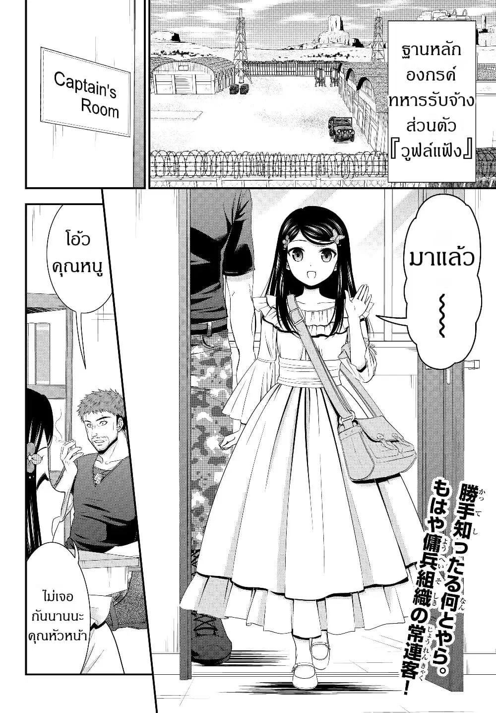 Saving 80,000 Gold Coins in the Different World for My Old Age ตอนที่ 47 หน้า 2