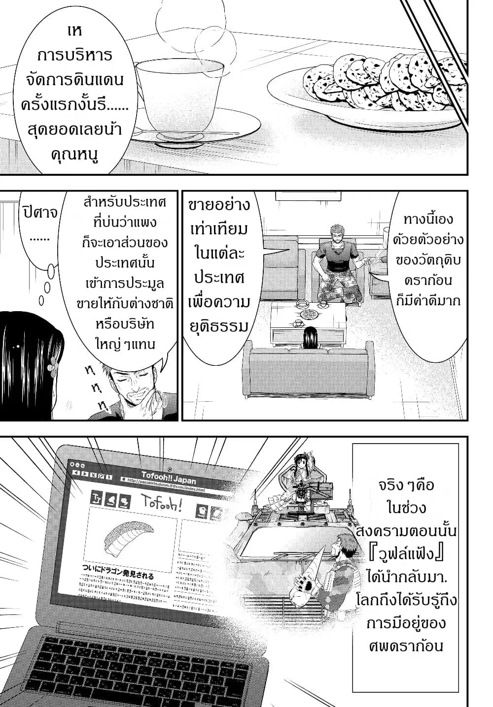 Saving 80,000 Gold Coins in the Different World for My Old Age ตอนที่ 47 หน้า 3