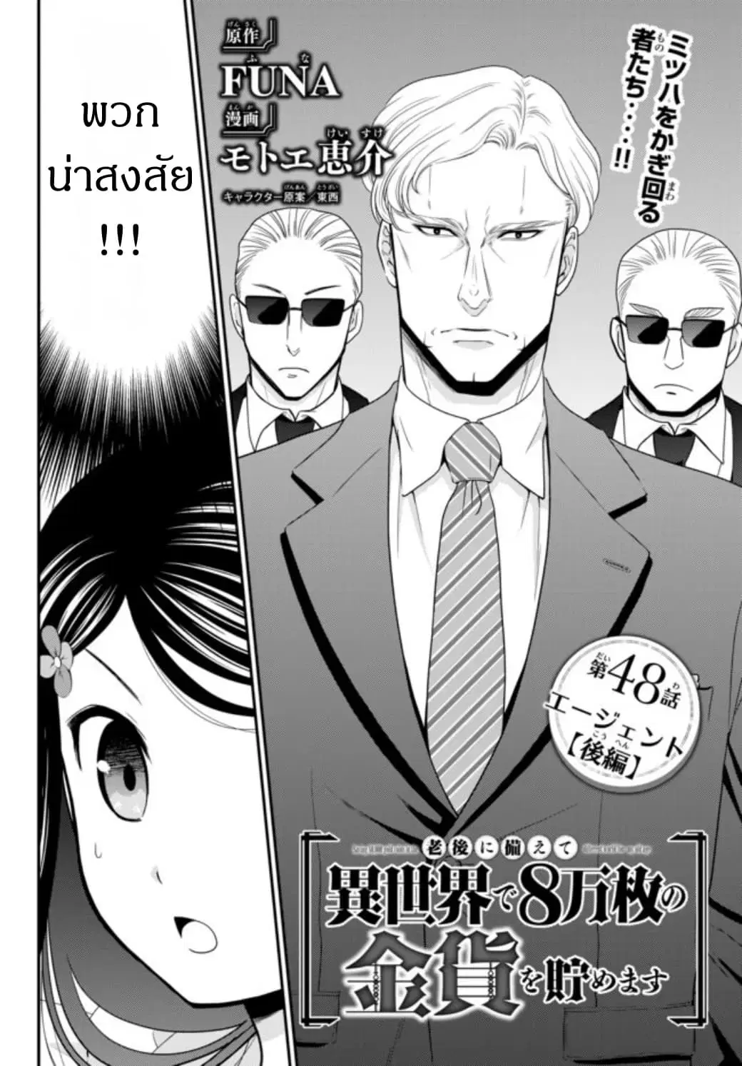 Saving 80,000 Gold Coins in the Different World for My Old Age ตอนที่ 48 หน้า 1