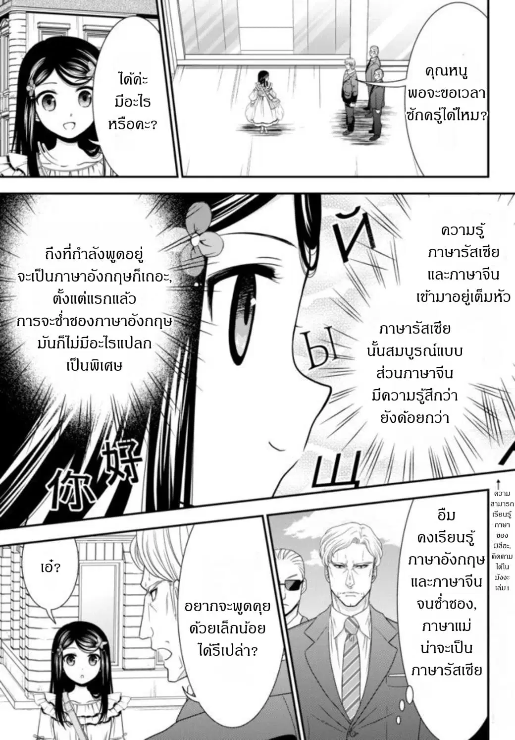 Saving 80,000 Gold Coins in the Different World for My Old Age ตอนที่ 48 หน้า 2