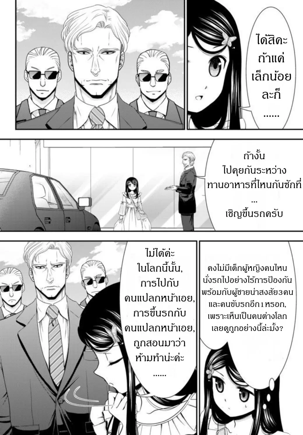 Saving 80,000 Gold Coins in the Different World for My Old Age ตอนที่ 48 หน้า 3