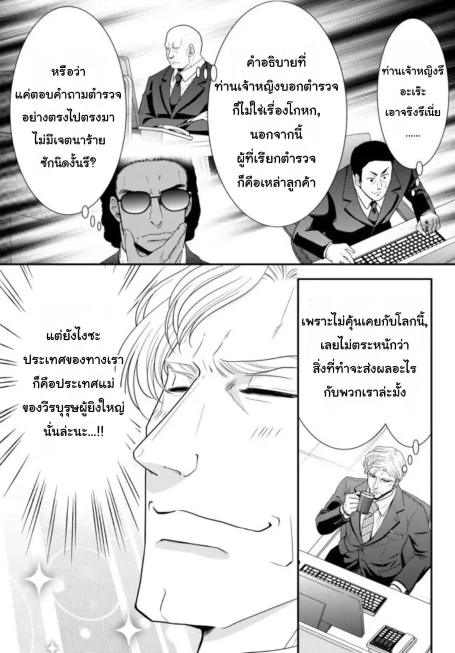 Saving 80,000 Gold Coins in the Different World for My Old Age ตอนที่ 49 หน้า 3