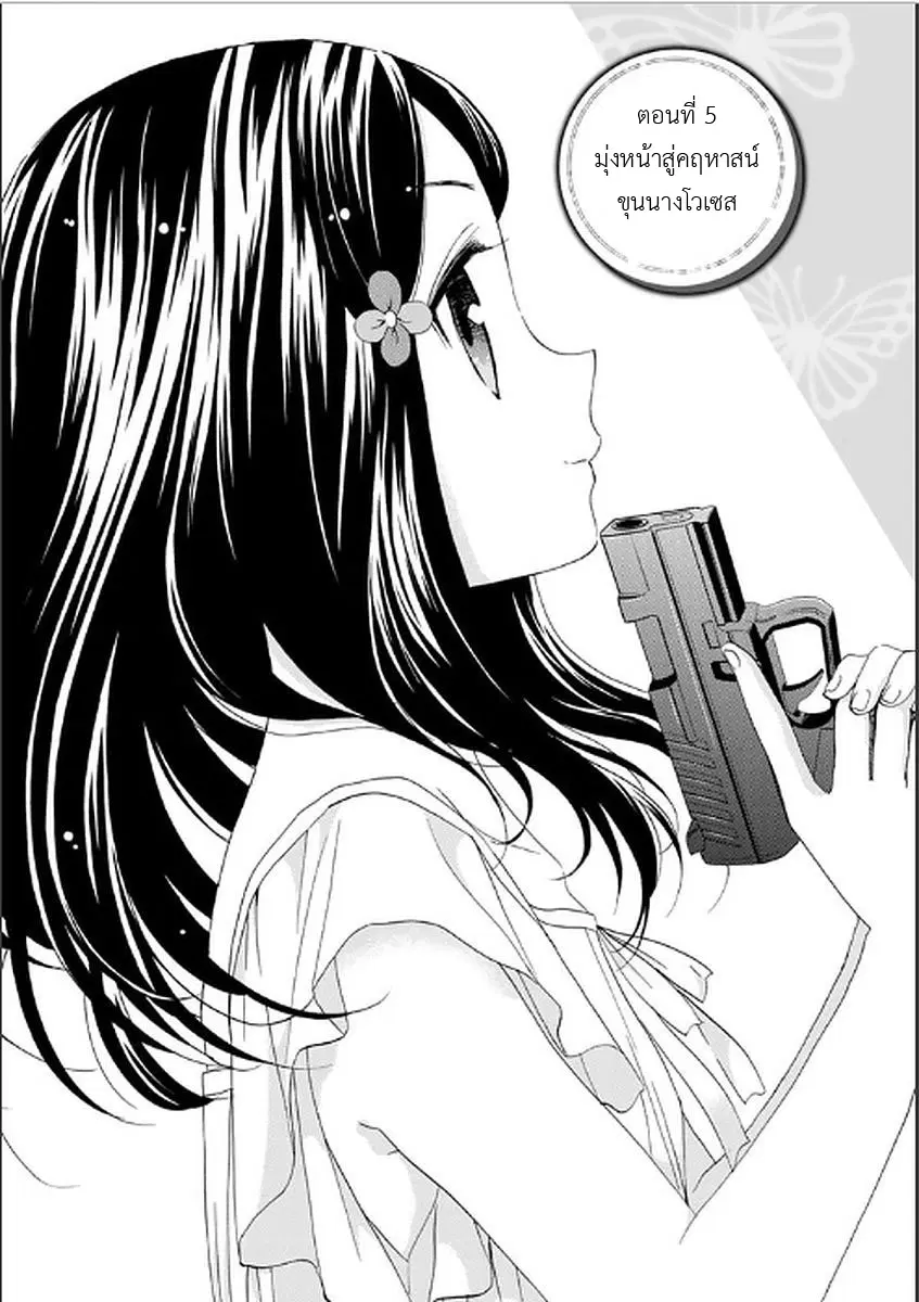 Saving 80,000 Gold Coins in the Different World for My Old Age ตอนที่ 5 หน้า 1