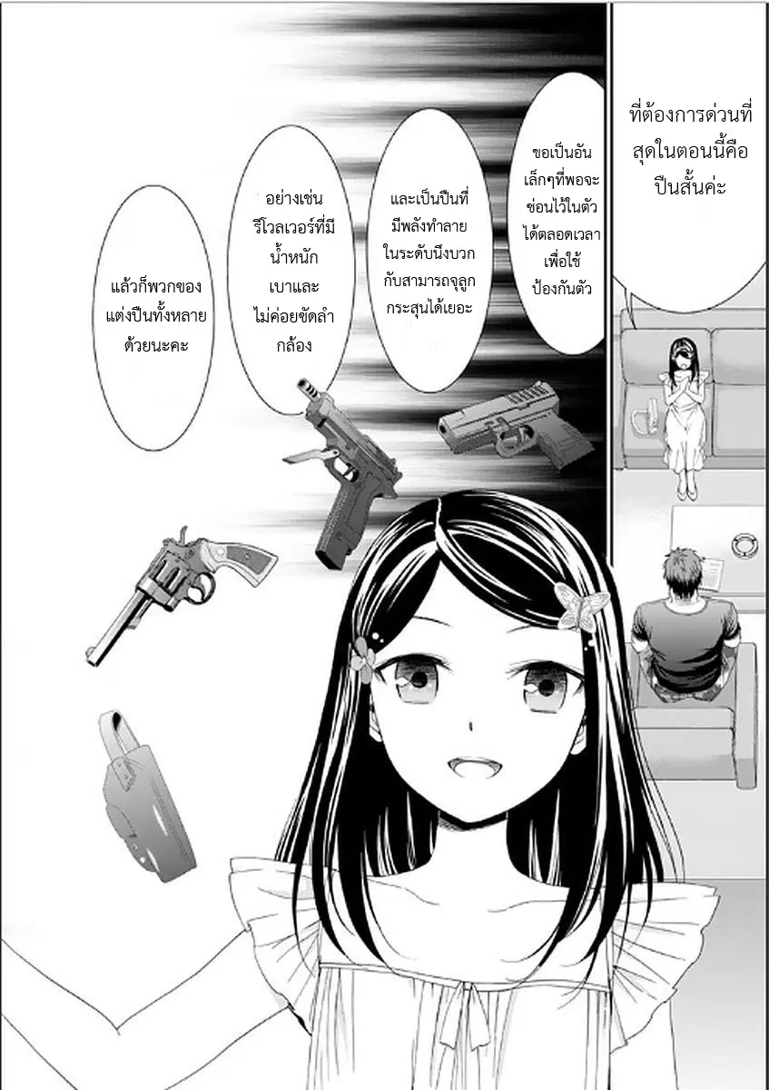 Saving 80,000 Gold Coins in the Different World for My Old Age ตอนที่ 5 หน้า 2