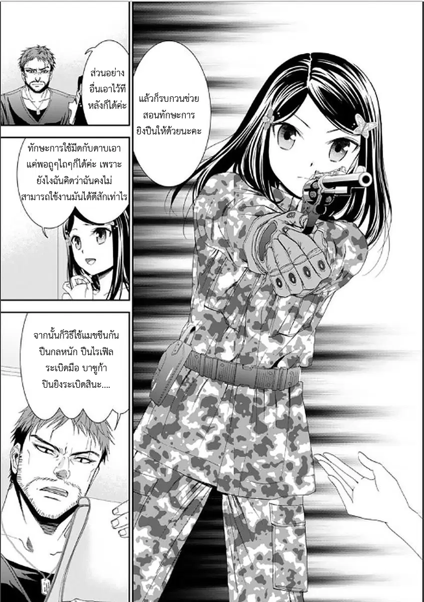 Saving 80,000 Gold Coins in the Different World for My Old Age ตอนที่ 5 หน้า 3