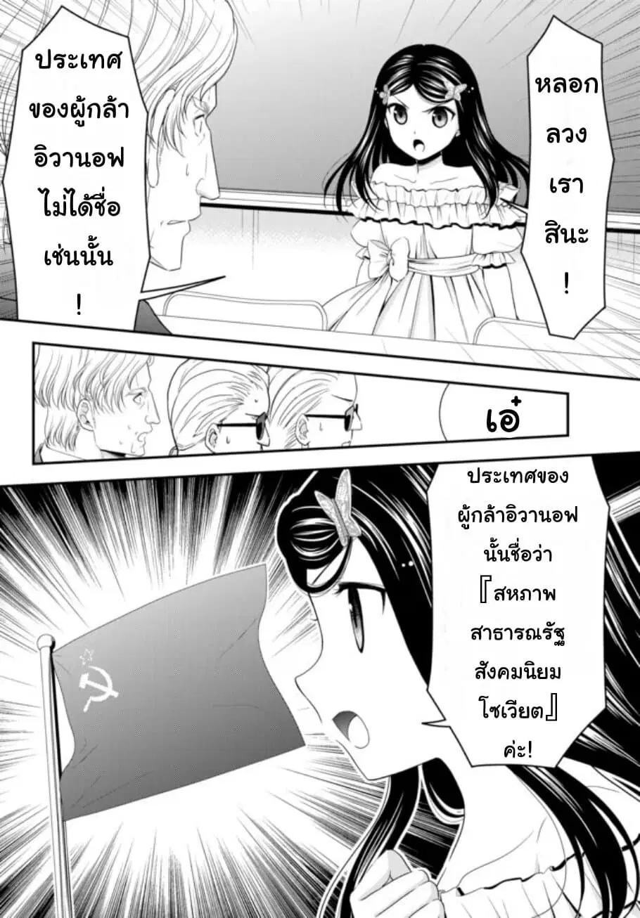 Saving 80,000 Gold Coins in the Different World for My Old Age ตอนที่ 50 หน้า 2