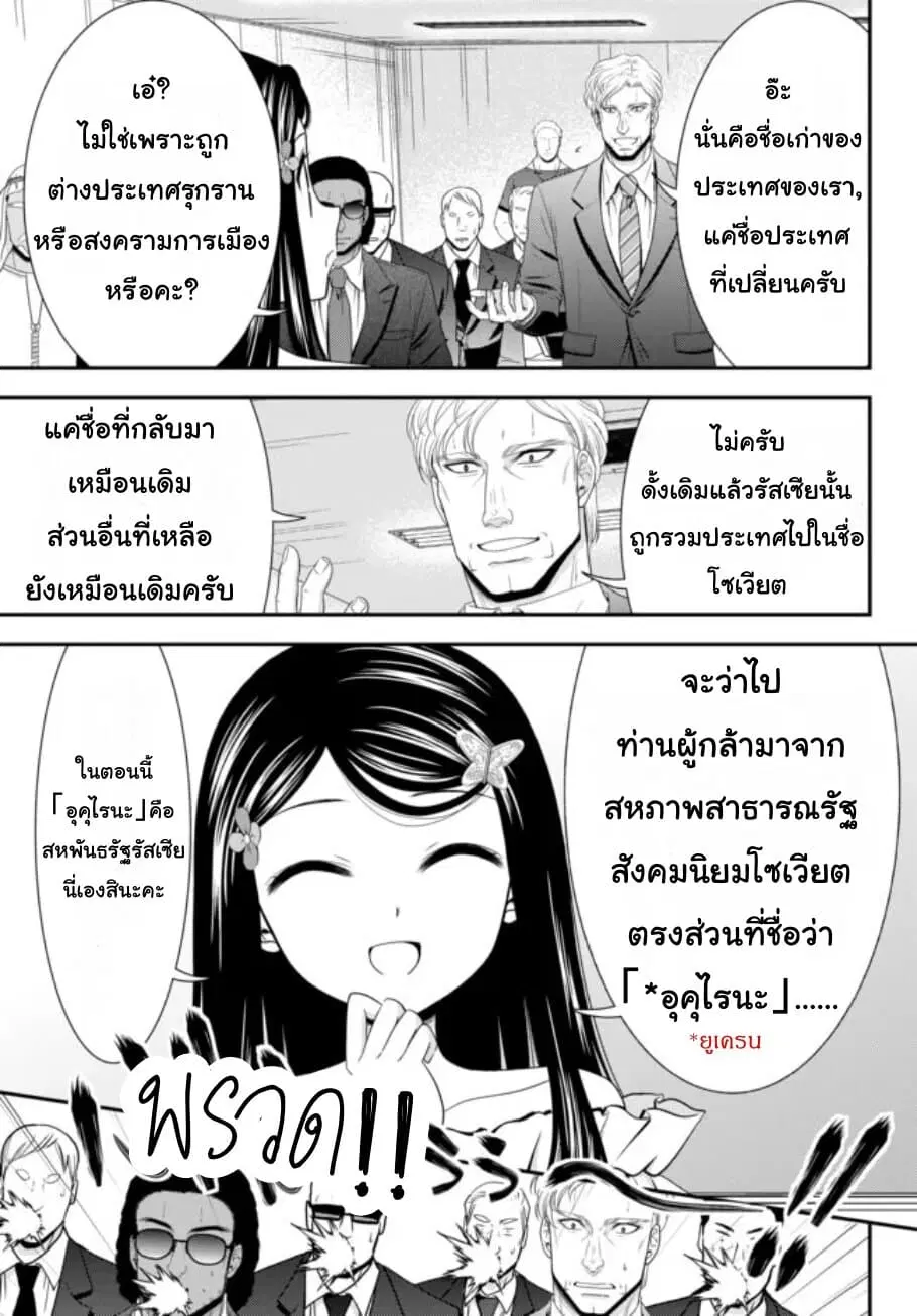 Saving 80,000 Gold Coins in the Different World for My Old Age ตอนที่ 50 หน้า 3