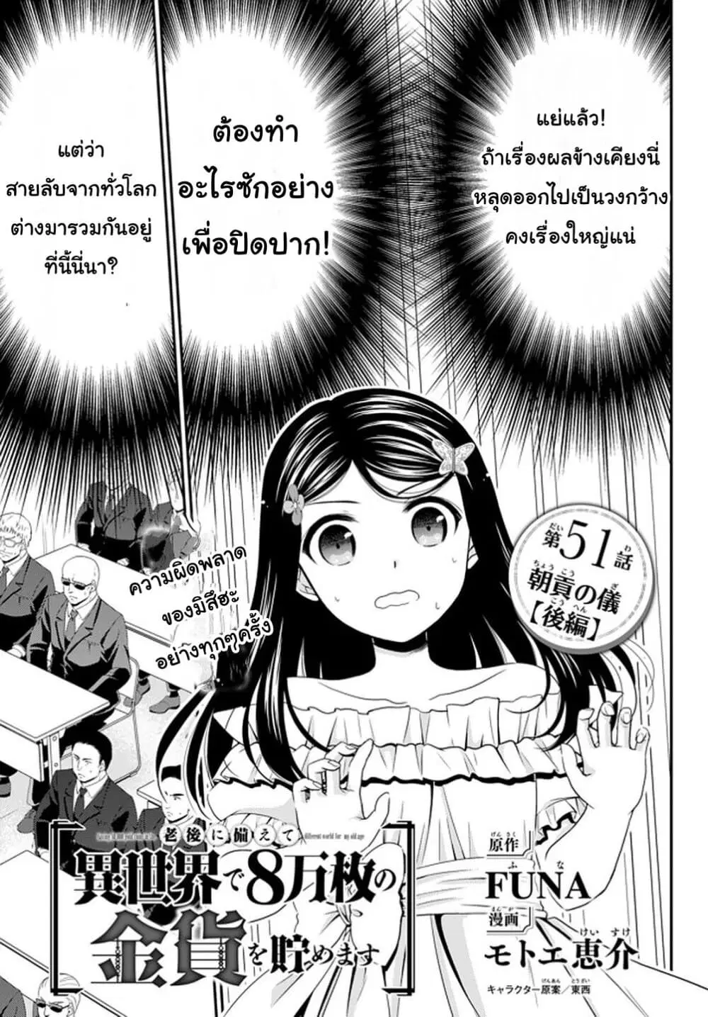 Saving 80,000 Gold Coins in the Different World for My Old Age ตอนที่ 51 หน้า 1