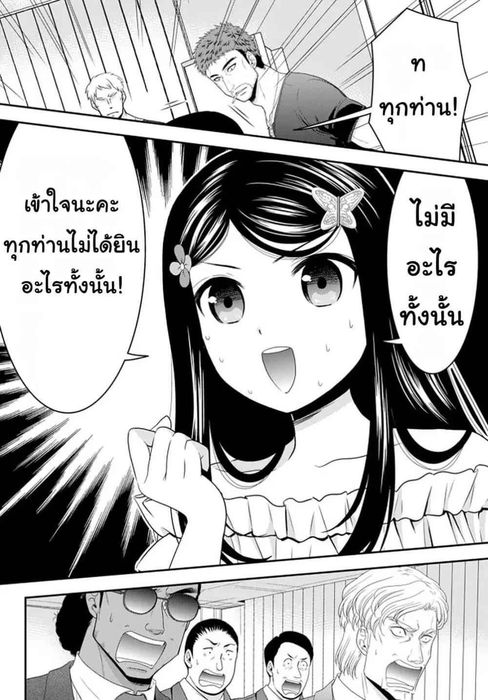Saving 80,000 Gold Coins in the Different World for My Old Age ตอนที่ 51 หน้า 2