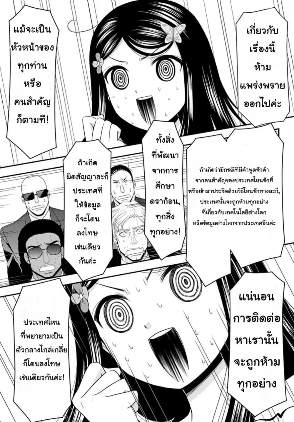 Saving 80,000 Gold Coins in the Different World for My Old Age ตอนที่ 51 หน้า 3