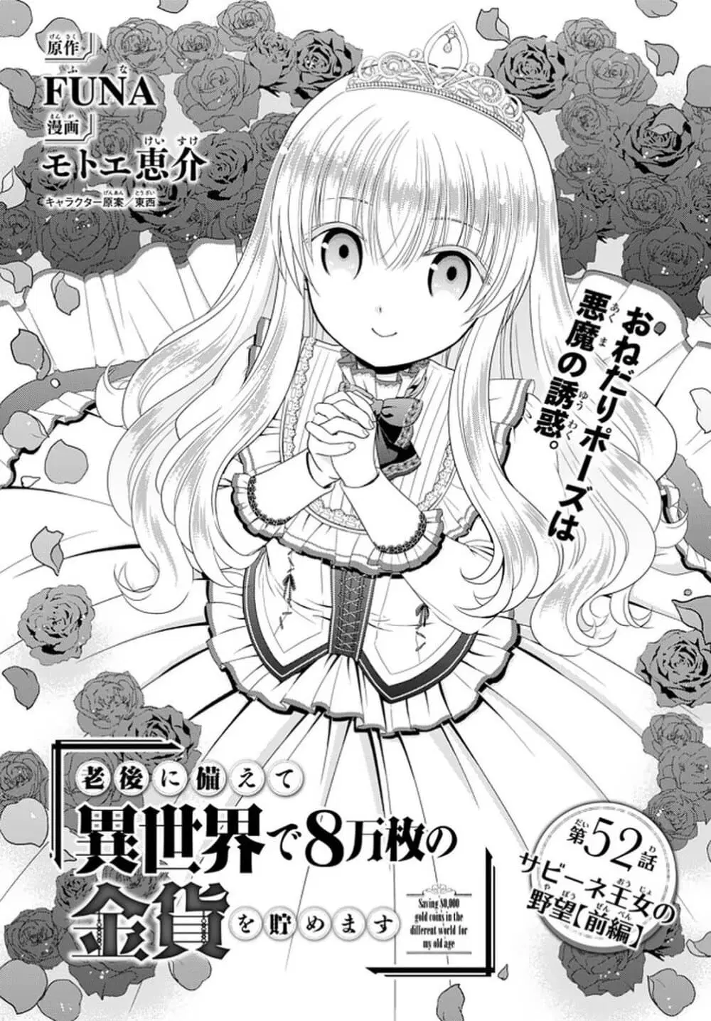 Saving 80,000 Gold Coins in the Different World for My Old Age ตอนที่ 52 หน้า 1