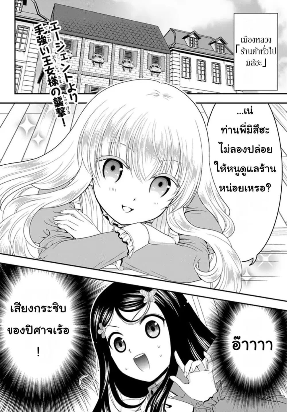 Saving 80,000 Gold Coins in the Different World for My Old Age ตอนที่ 52 หน้า 2