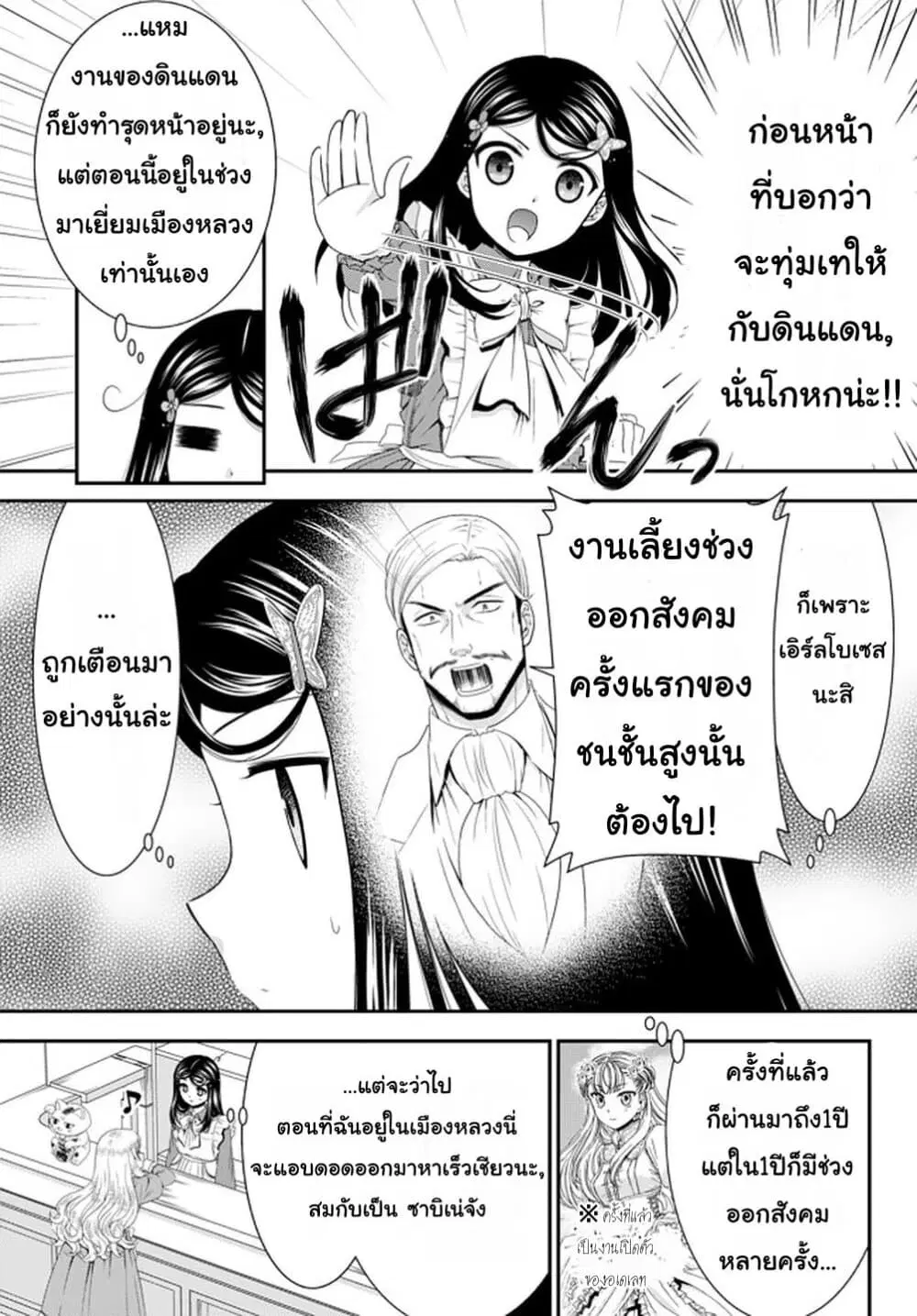Saving 80,000 Gold Coins in the Different World for My Old Age ตอนที่ 52 หน้า 3