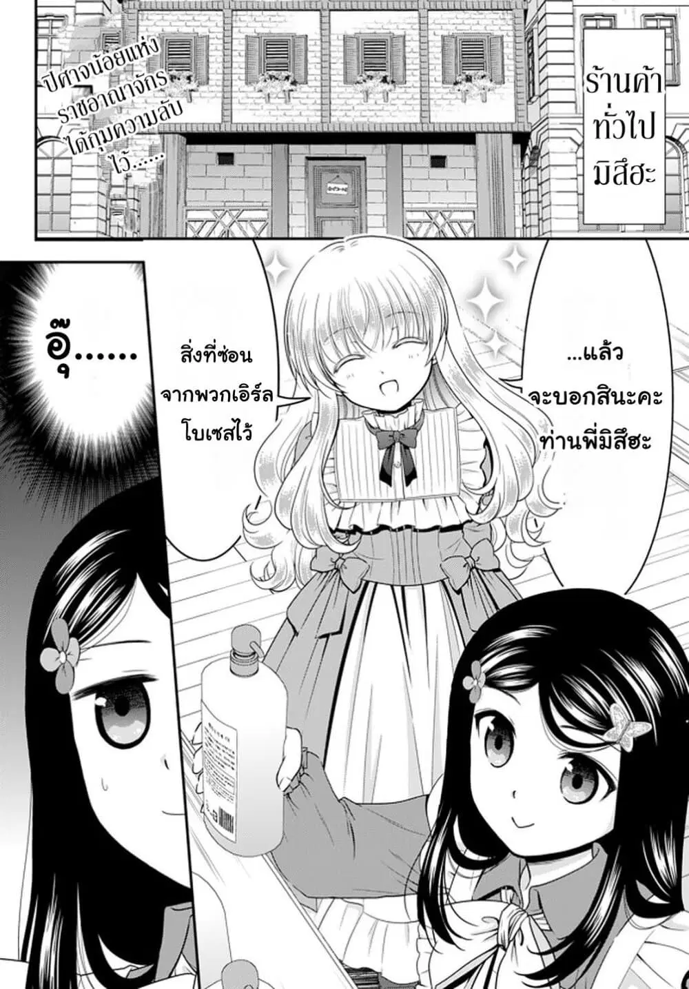 Saving 80,000 Gold Coins in the Different World for My Old Age ตอนที่ 53 หน้า 2