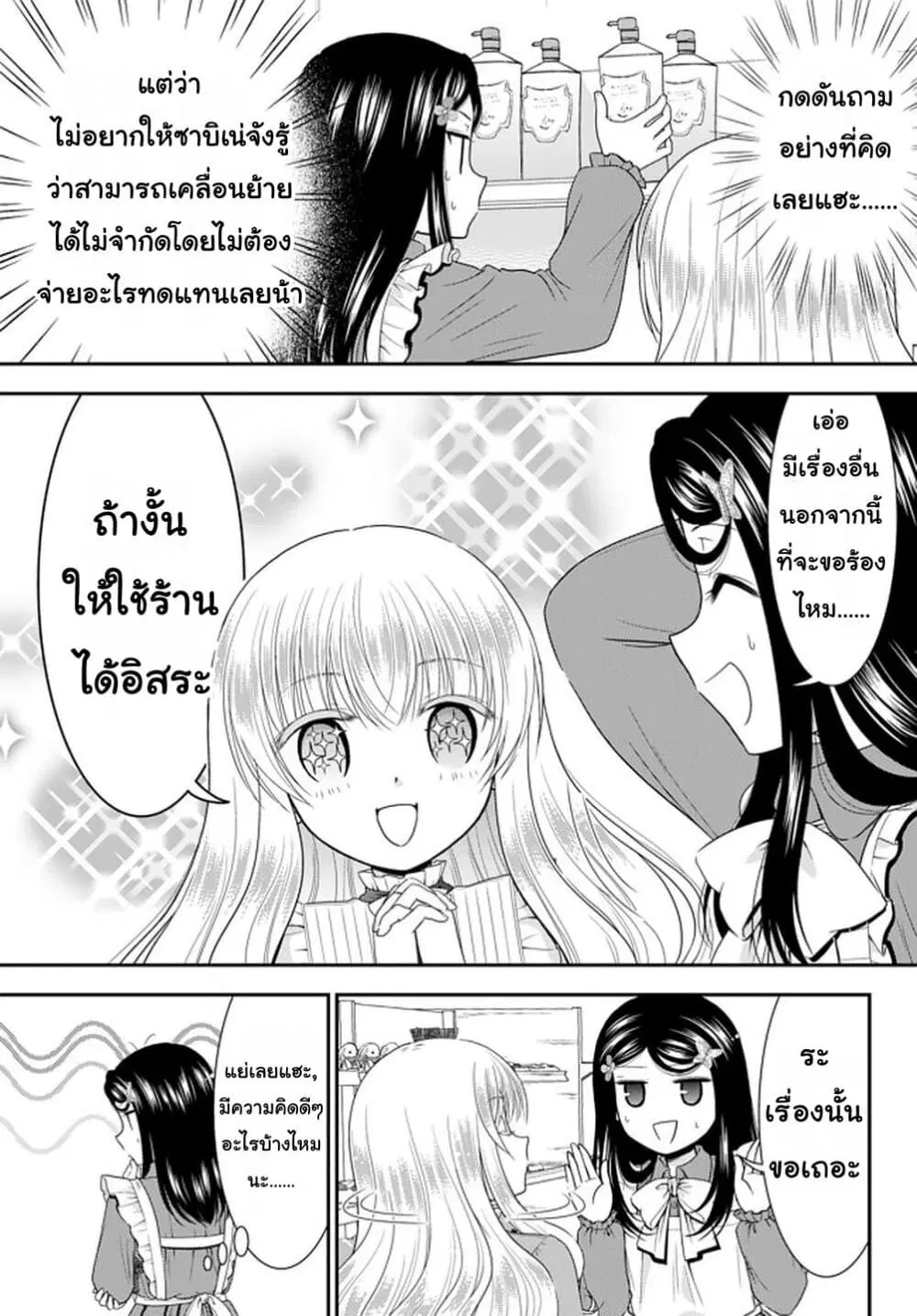 Saving 80,000 Gold Coins in the Different World for My Old Age ตอนที่ 53 หน้า 3