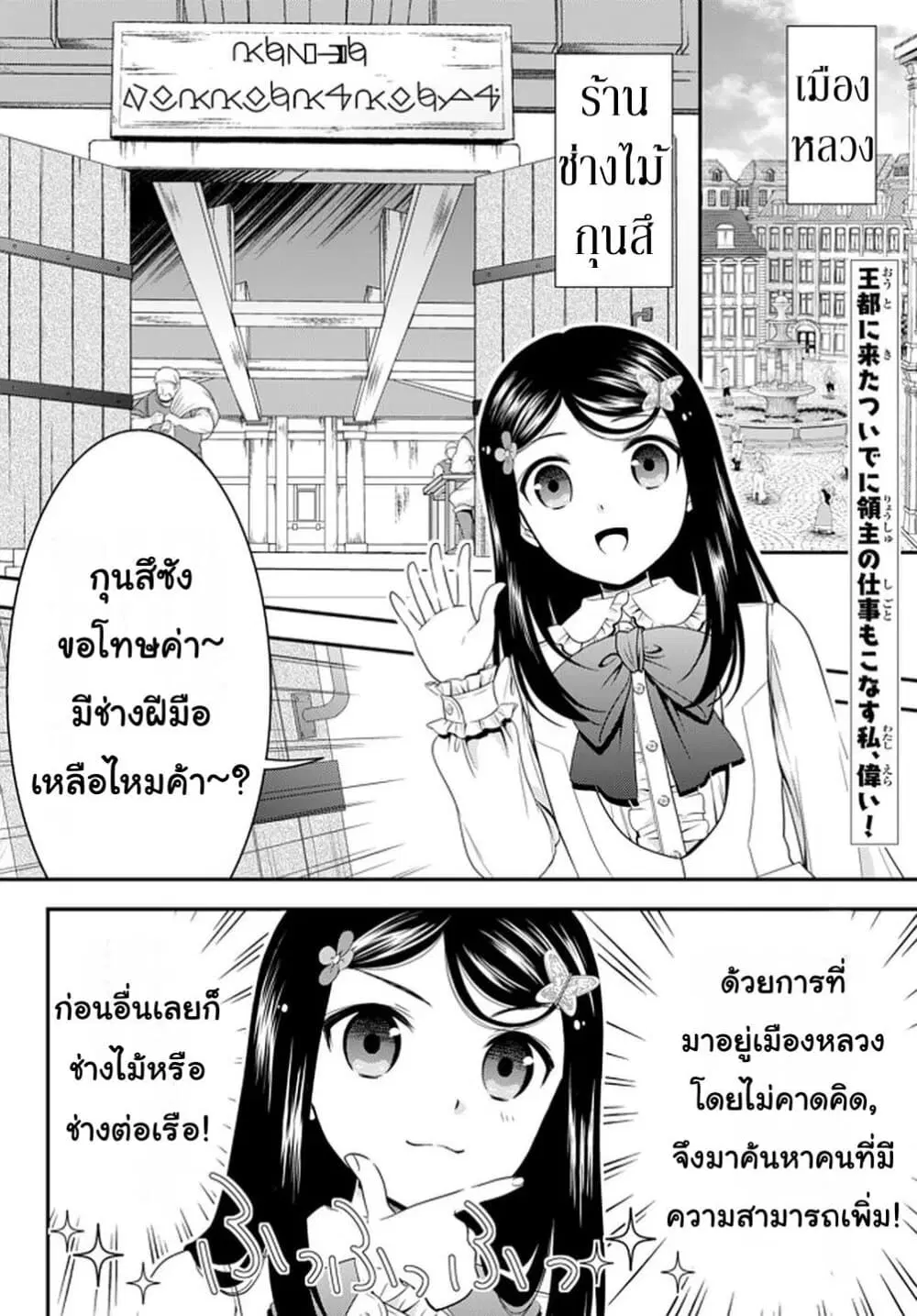 Saving 80,000 Gold Coins in the Different World for My Old Age ตอนที่ 54 หน้า 2