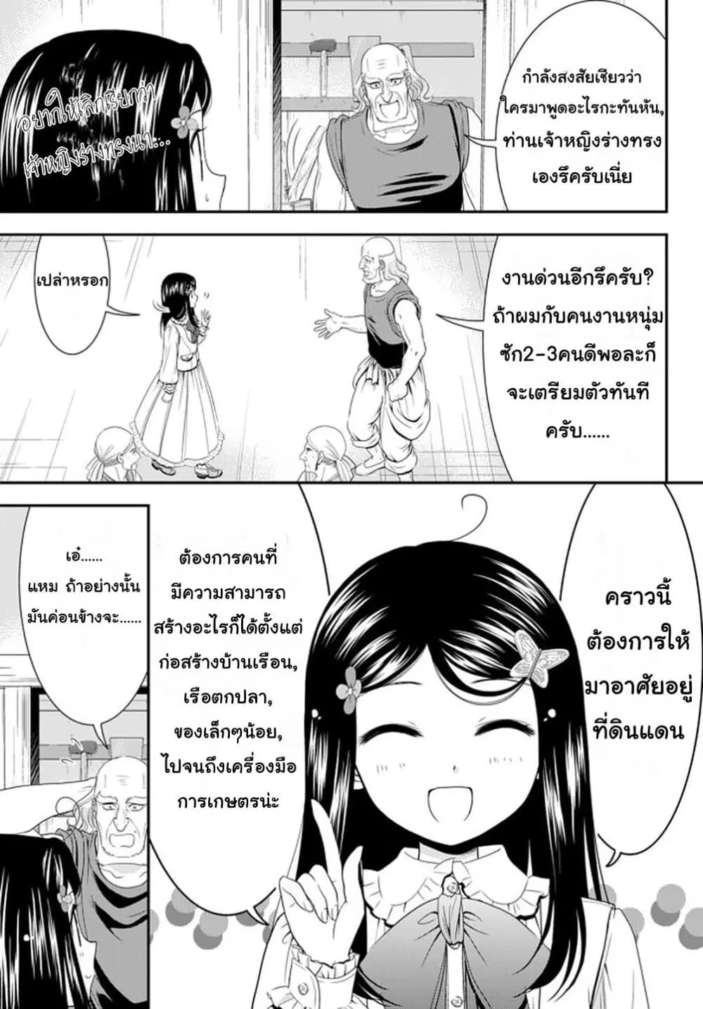 Saving 80,000 Gold Coins in the Different World for My Old Age ตอนที่ 54 หน้า 3