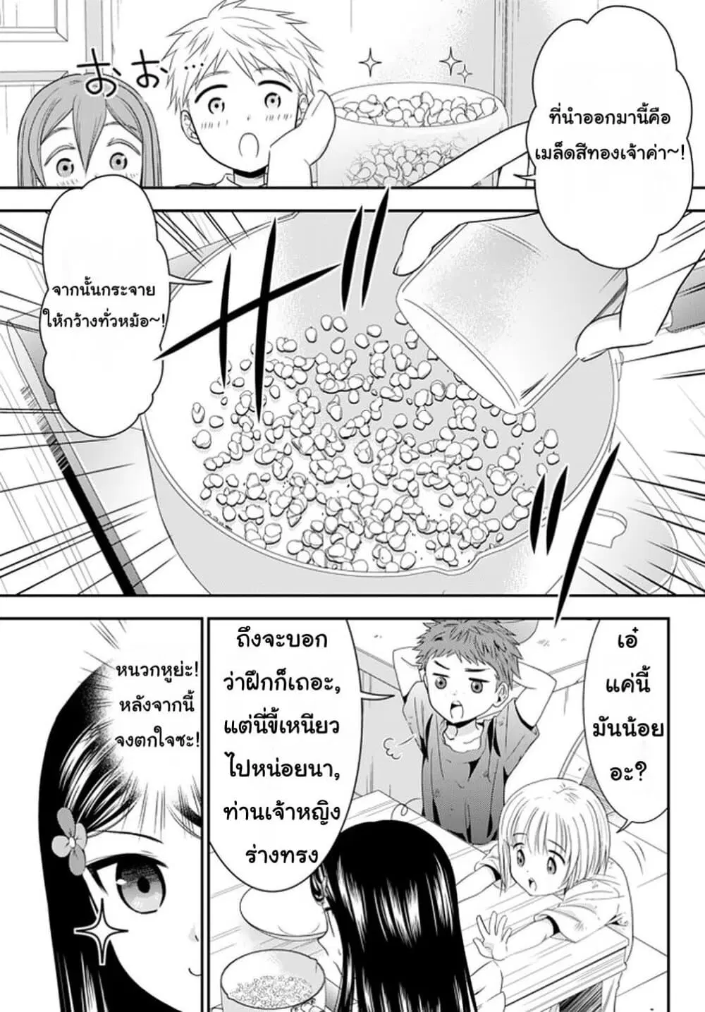 Saving 80,000 Gold Coins in the Different World for My Old Age ตอนที่ 55 หน้า 2