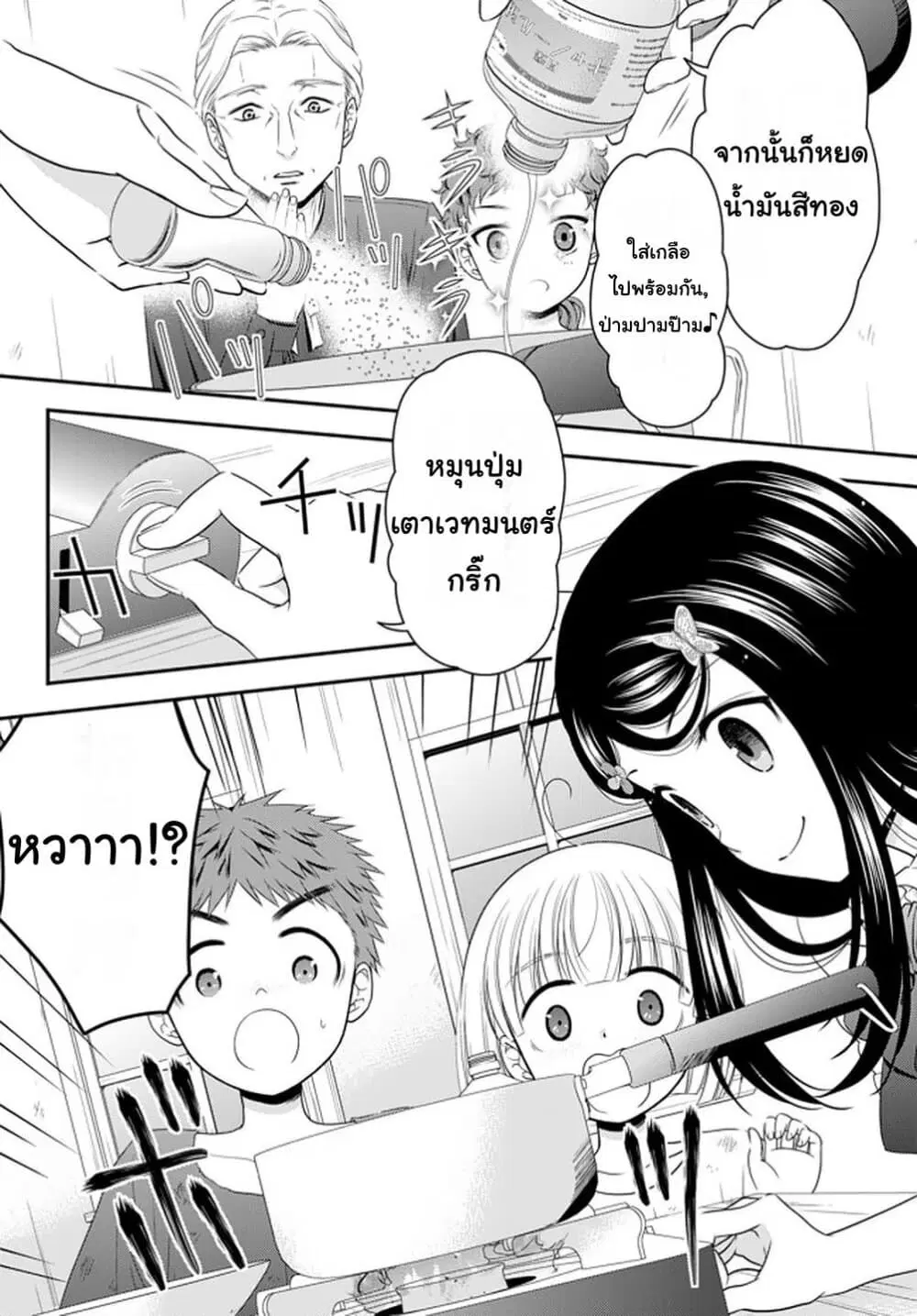 Saving 80,000 Gold Coins in the Different World for My Old Age ตอนที่ 55 หน้า 3