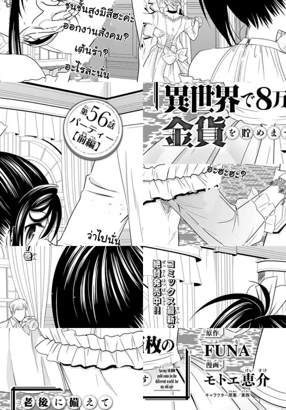 Saving 80,000 Gold Coins in the Different World for My Old Age ตอนที่ 56 หน้า 1