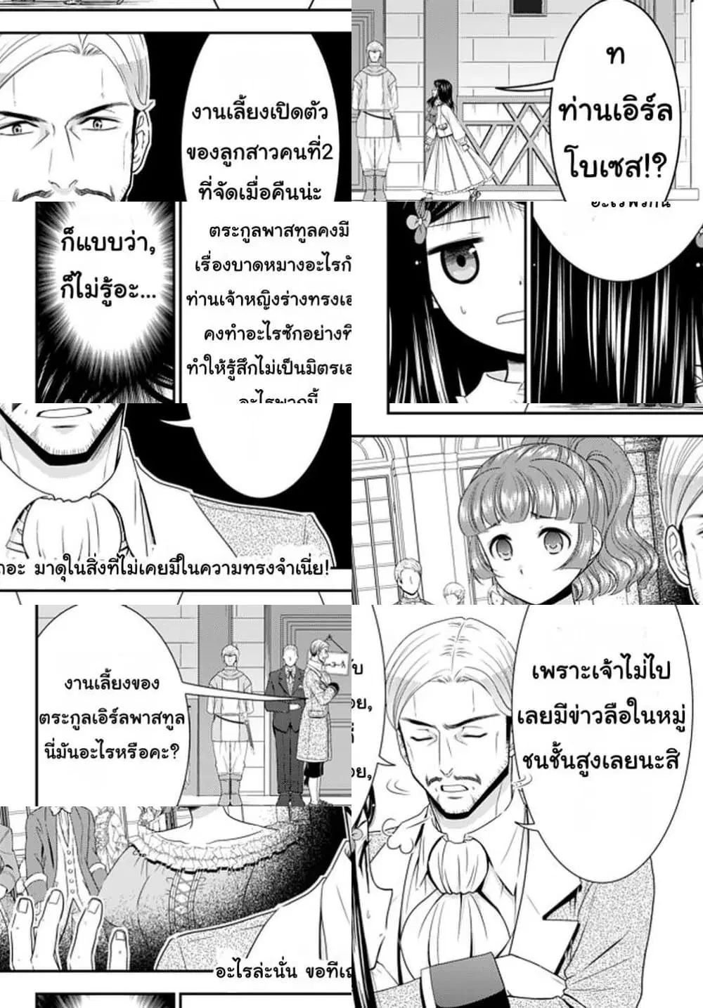 Saving 80,000 Gold Coins in the Different World for My Old Age ตอนที่ 56 หน้า 2