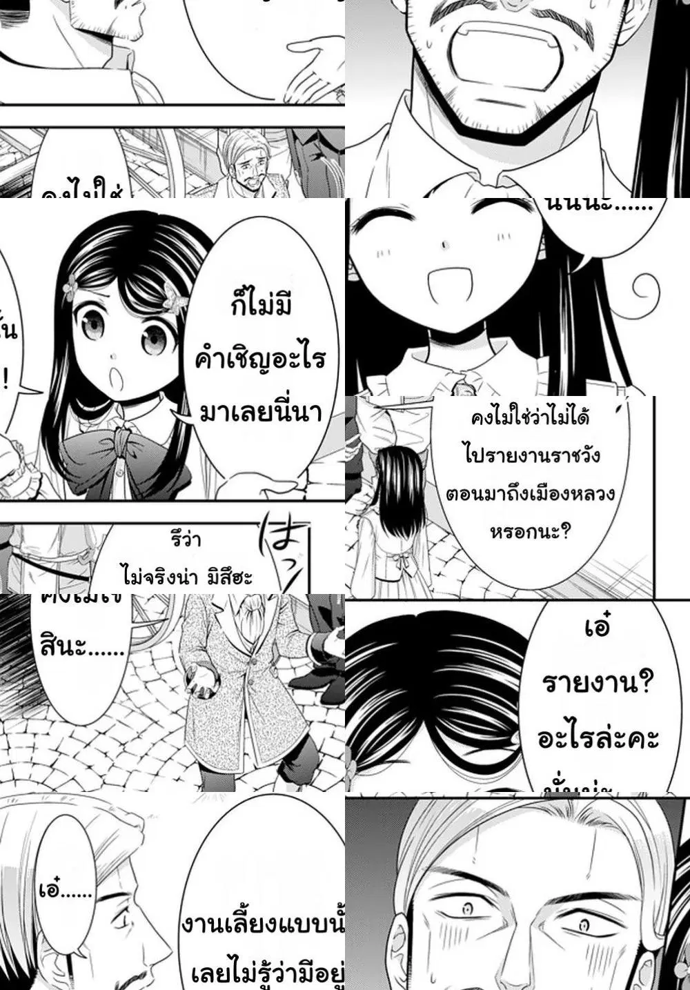 Saving 80,000 Gold Coins in the Different World for My Old Age ตอนที่ 56 หน้า 3