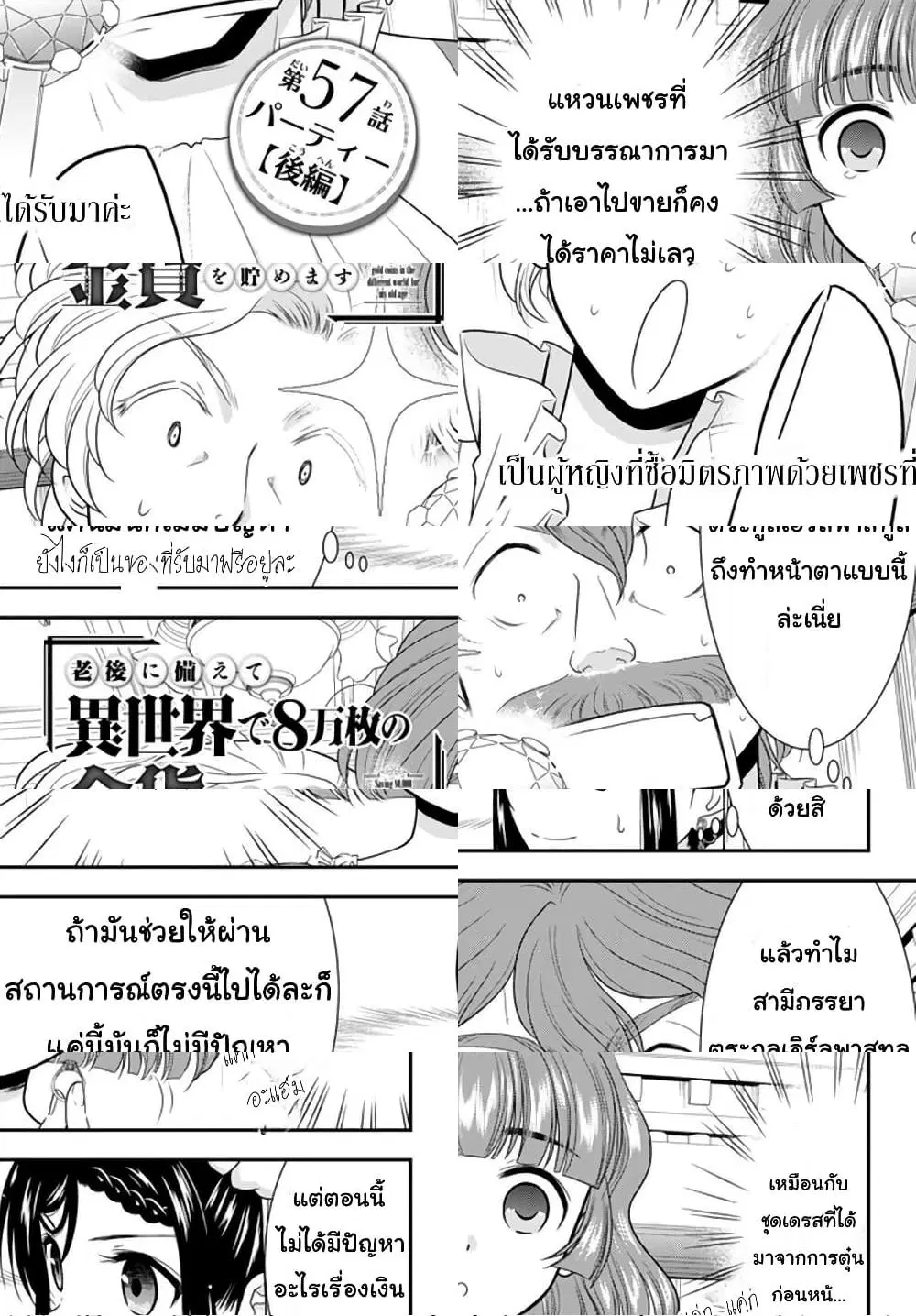 Saving 80,000 Gold Coins in the Different World for My Old Age ตอนที่ 57 หน้า 1