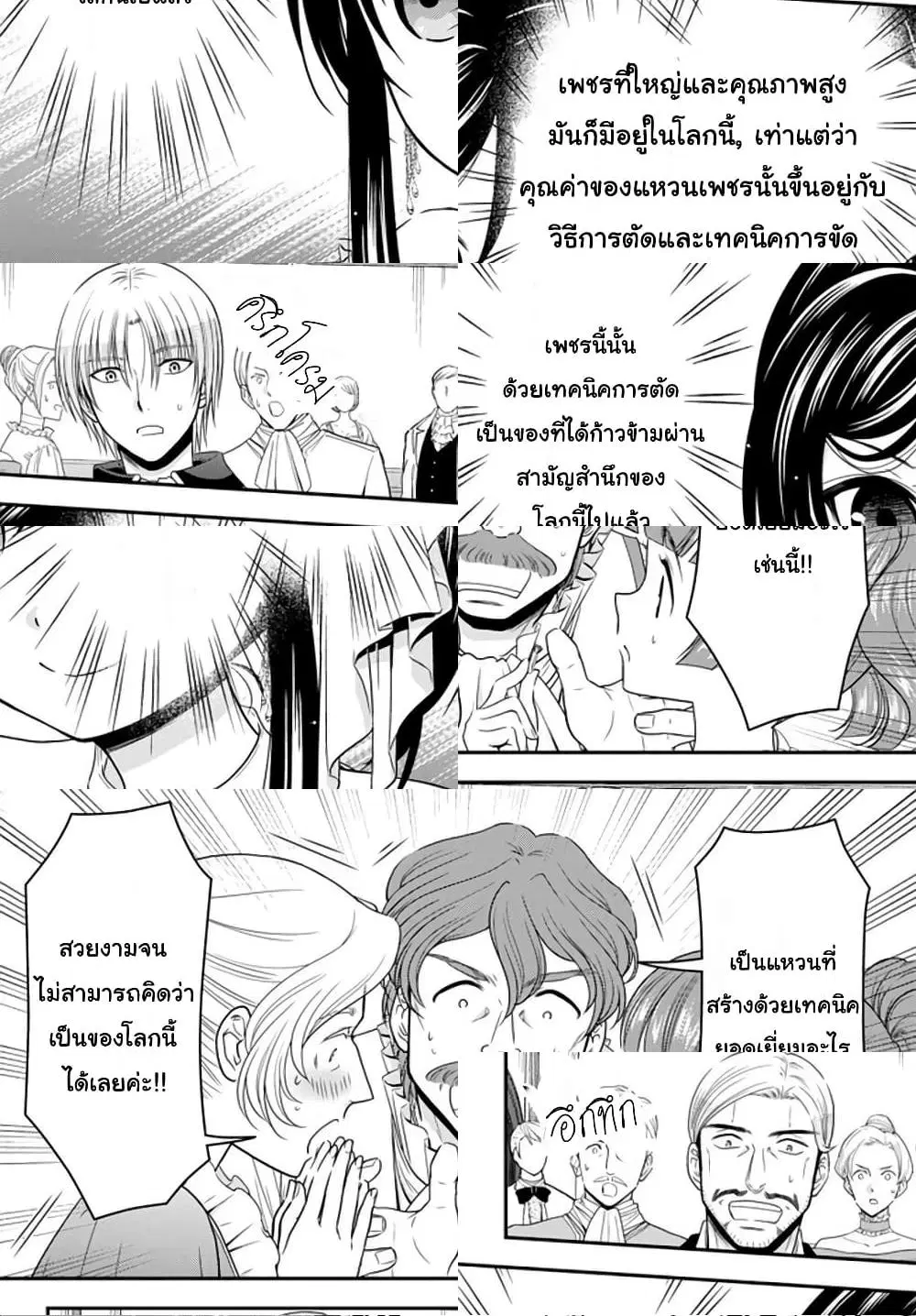 Saving 80,000 Gold Coins in the Different World for My Old Age ตอนที่ 57 หน้า 2