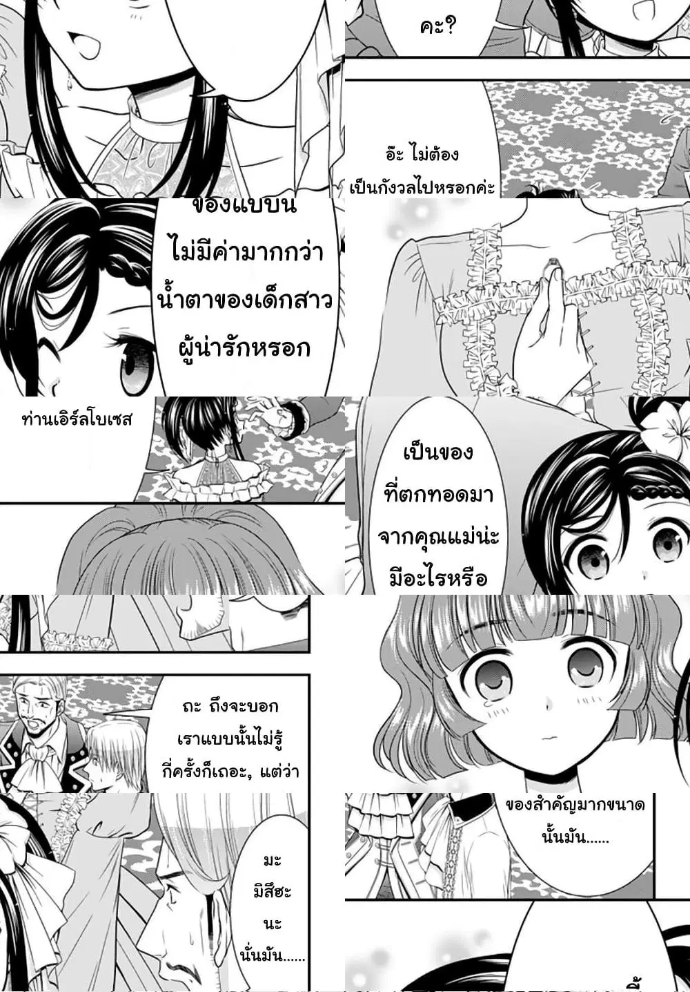 Saving 80,000 Gold Coins in the Different World for My Old Age ตอนที่ 57 หน้า 3