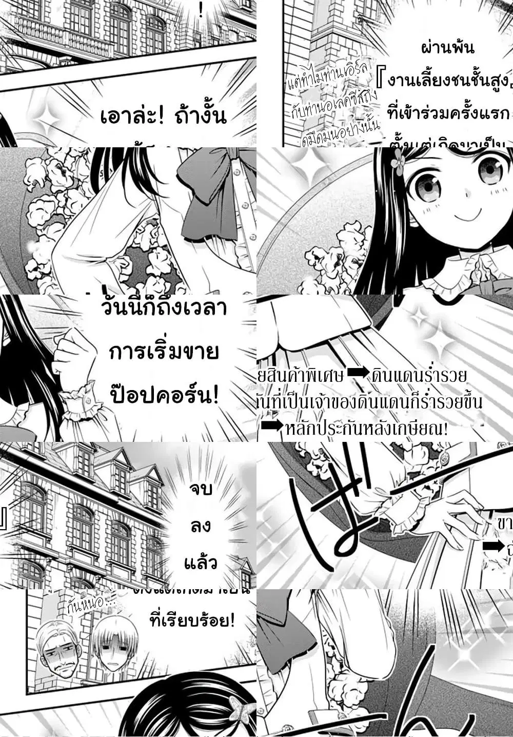 Saving 80,000 Gold Coins in the Different World for My Old Age ตอนที่ 58 หน้า 2