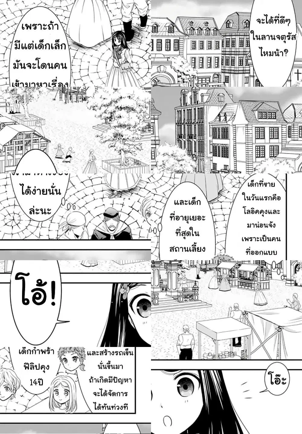 Saving 80,000 Gold Coins in the Different World for My Old Age ตอนที่ 58 หน้า 3