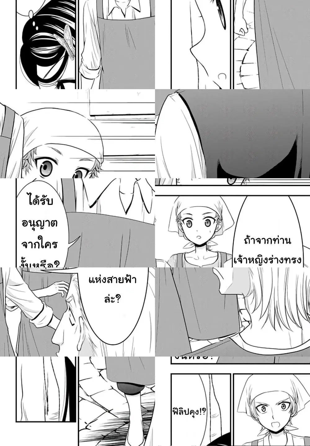 Saving 80,000 Gold Coins in the Different World for My Old Age ตอนที่ 59 หน้า 2
