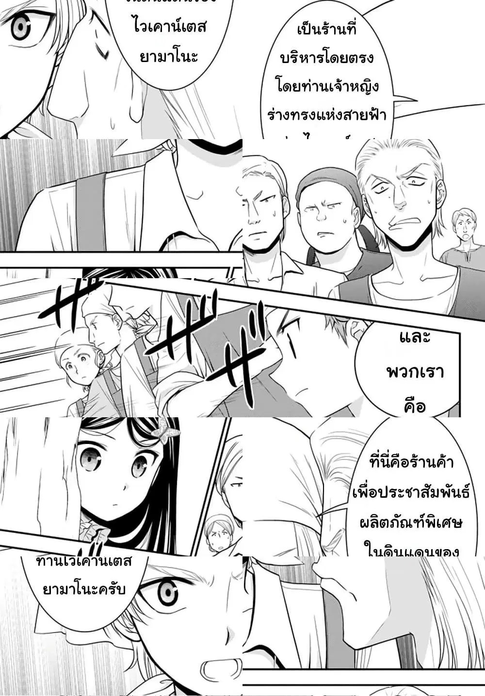 Saving 80,000 Gold Coins in the Different World for My Old Age ตอนที่ 59 หน้า 3
