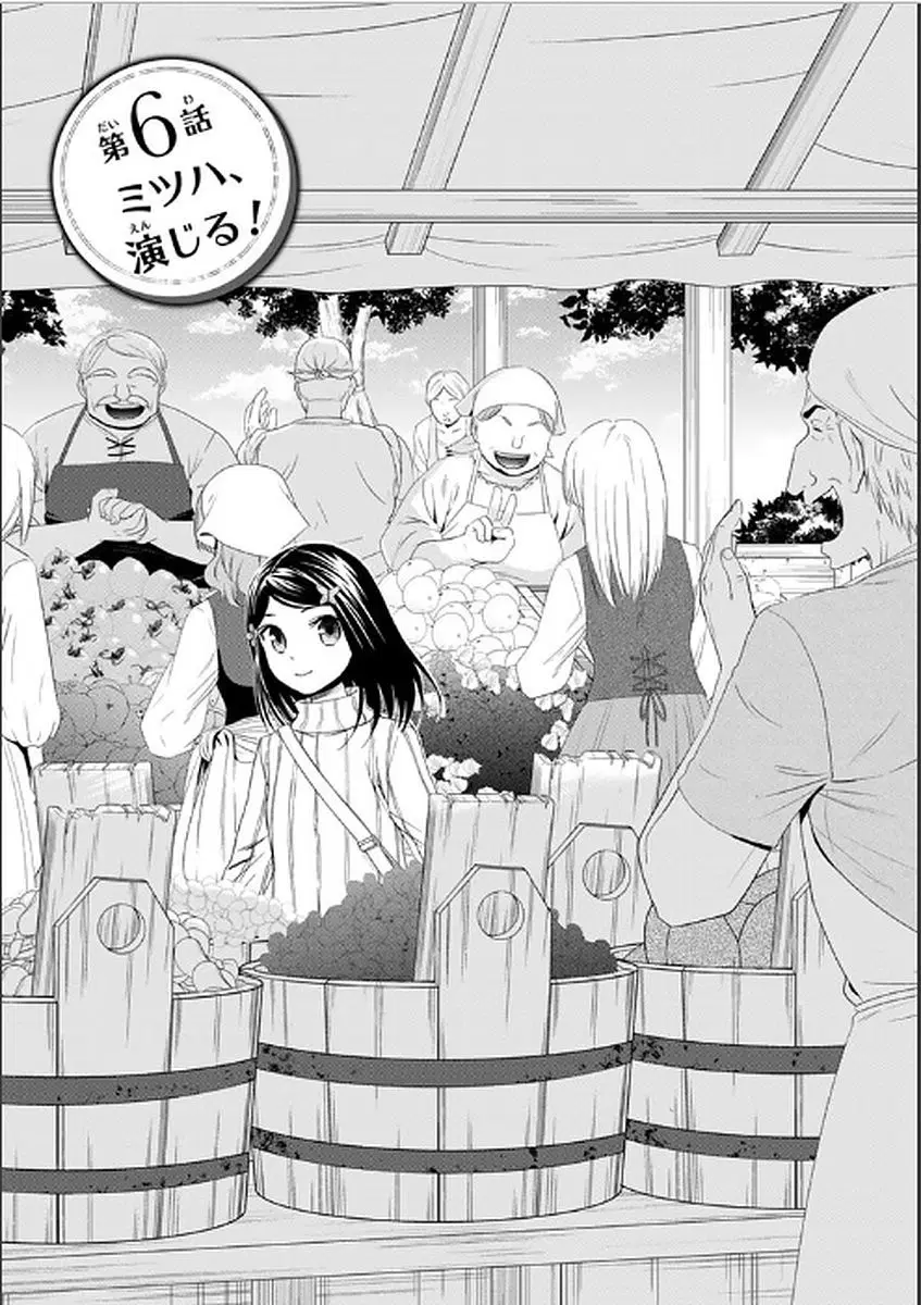 Saving 80,000 Gold Coins in the Different World for My Old Age ตอนที่ 6 หน้า 1
