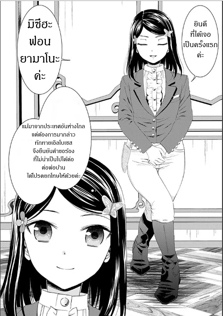 Saving 80,000 Gold Coins in the Different World for My Old Age ตอนที่ 6 หน้า 2