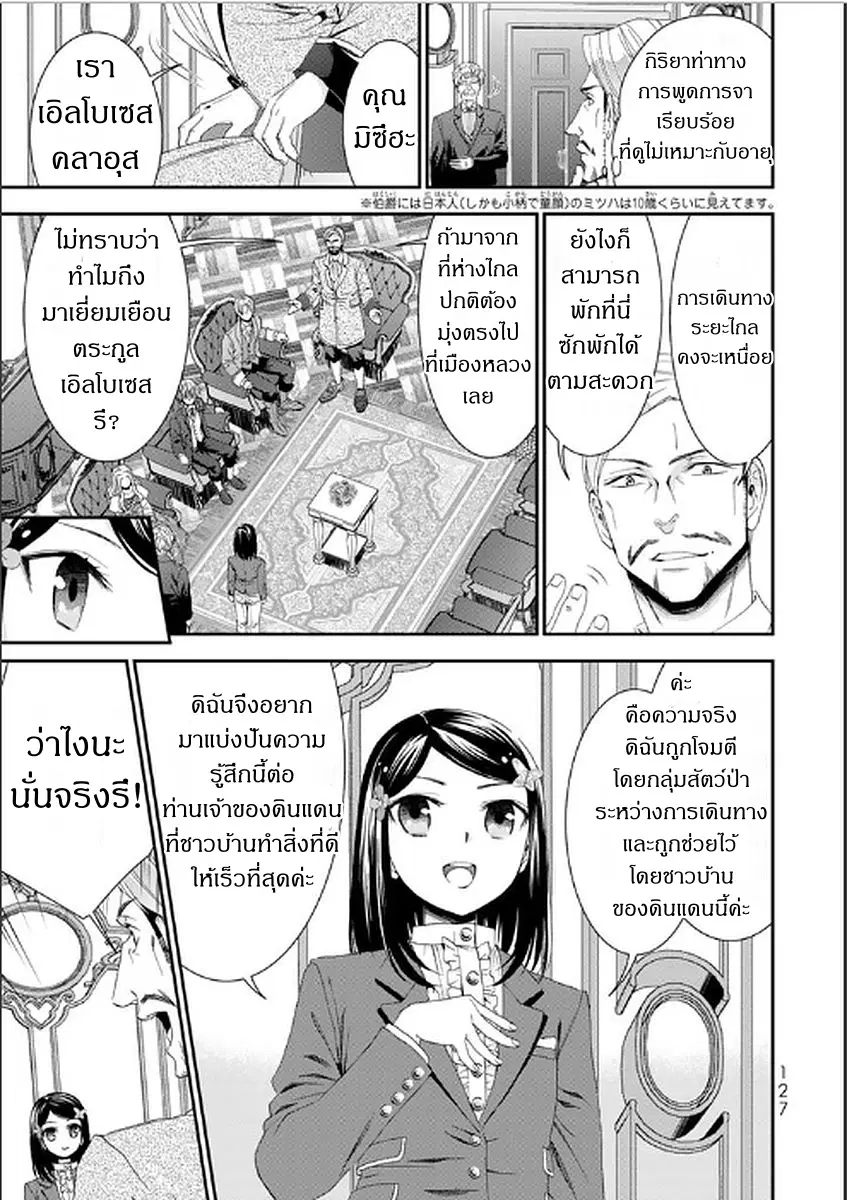 Saving 80,000 Gold Coins in the Different World for My Old Age ตอนที่ 6 หน้า 3