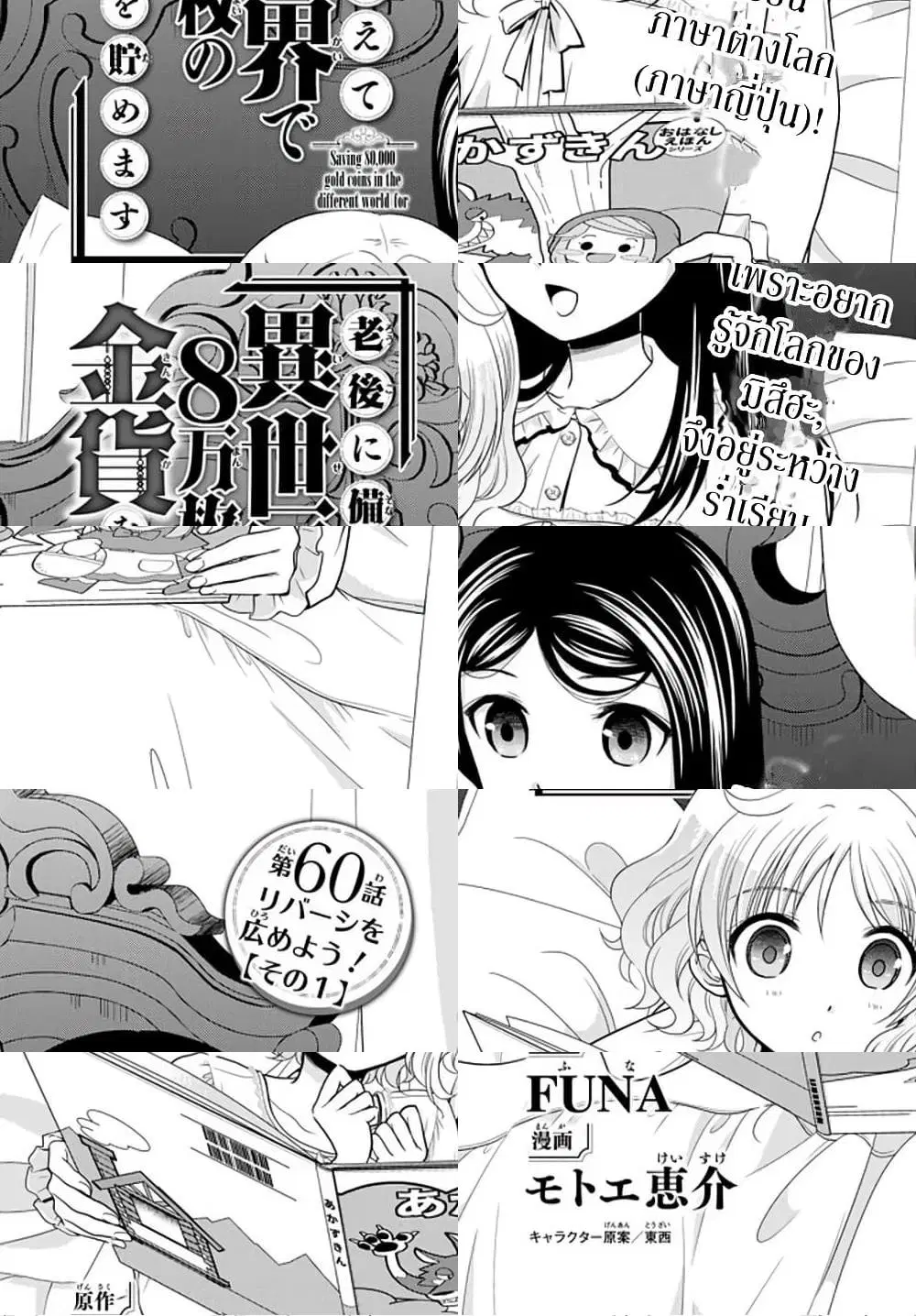 Saving 80,000 Gold Coins in the Different World for My Old Age ตอนที่ 60 หน้า 1