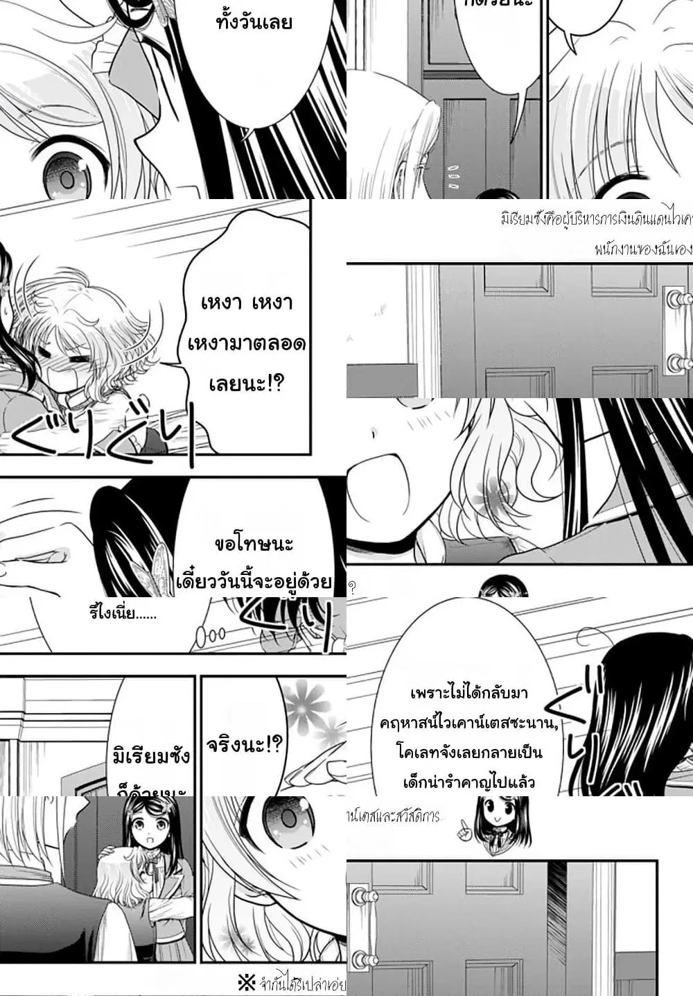 Saving 80,000 Gold Coins in the Different World for My Old Age ตอนที่ 60 หน้า 3