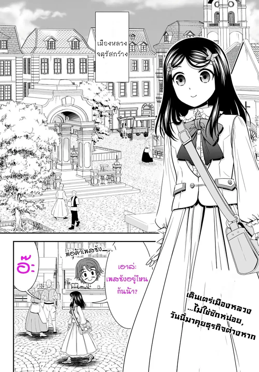 Saving 80,000 Gold Coins in the Different World for My Old Age ตอนที่ 61 หน้า 2