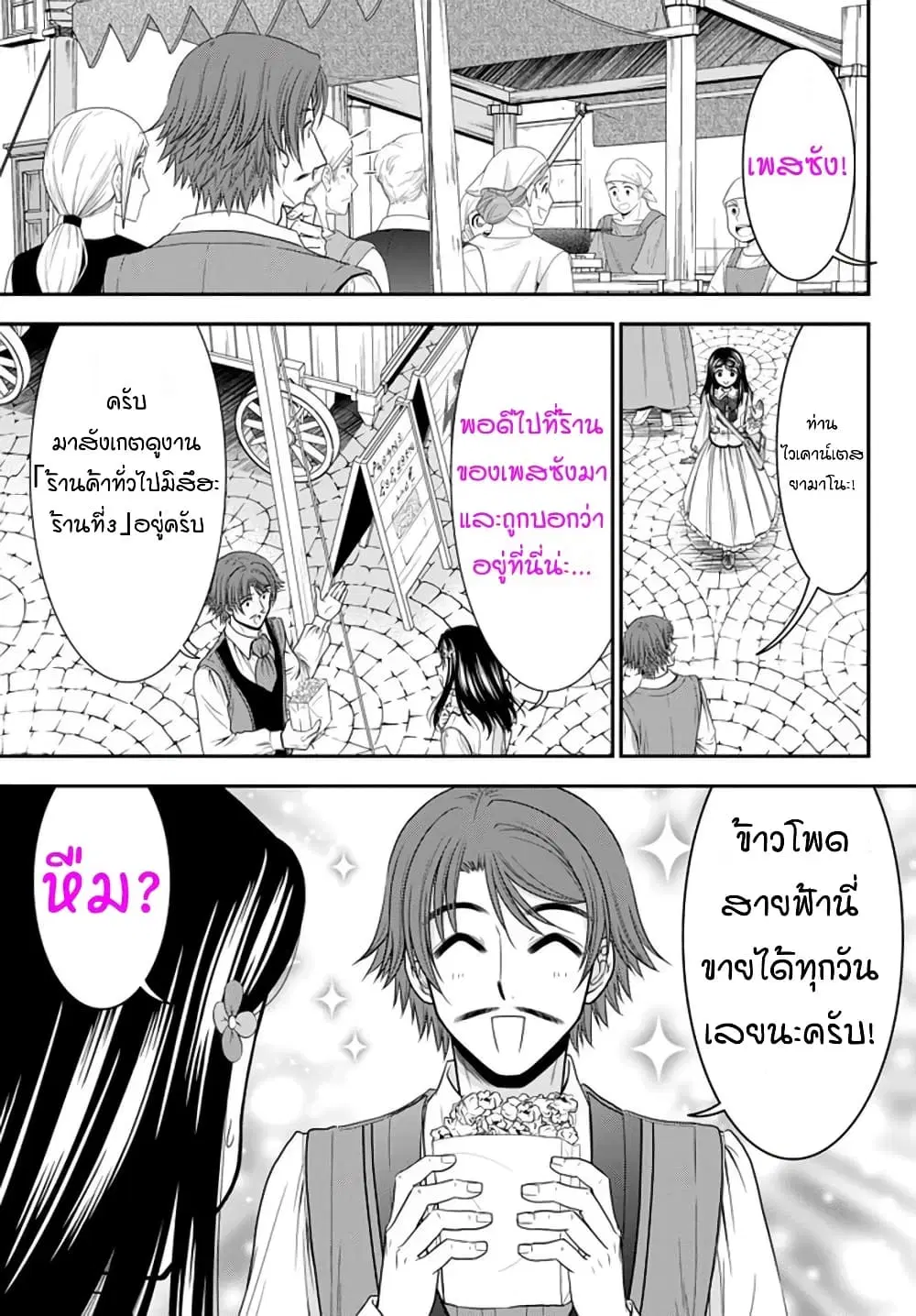 Saving 80,000 Gold Coins in the Different World for My Old Age ตอนที่ 61 หน้า 3