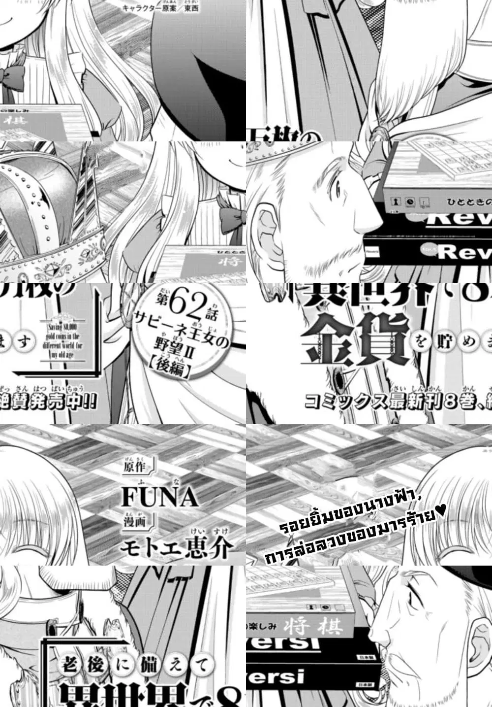 Saving 80,000 Gold Coins in the Different World for My Old Age ตอนที่ 62 หน้า 1