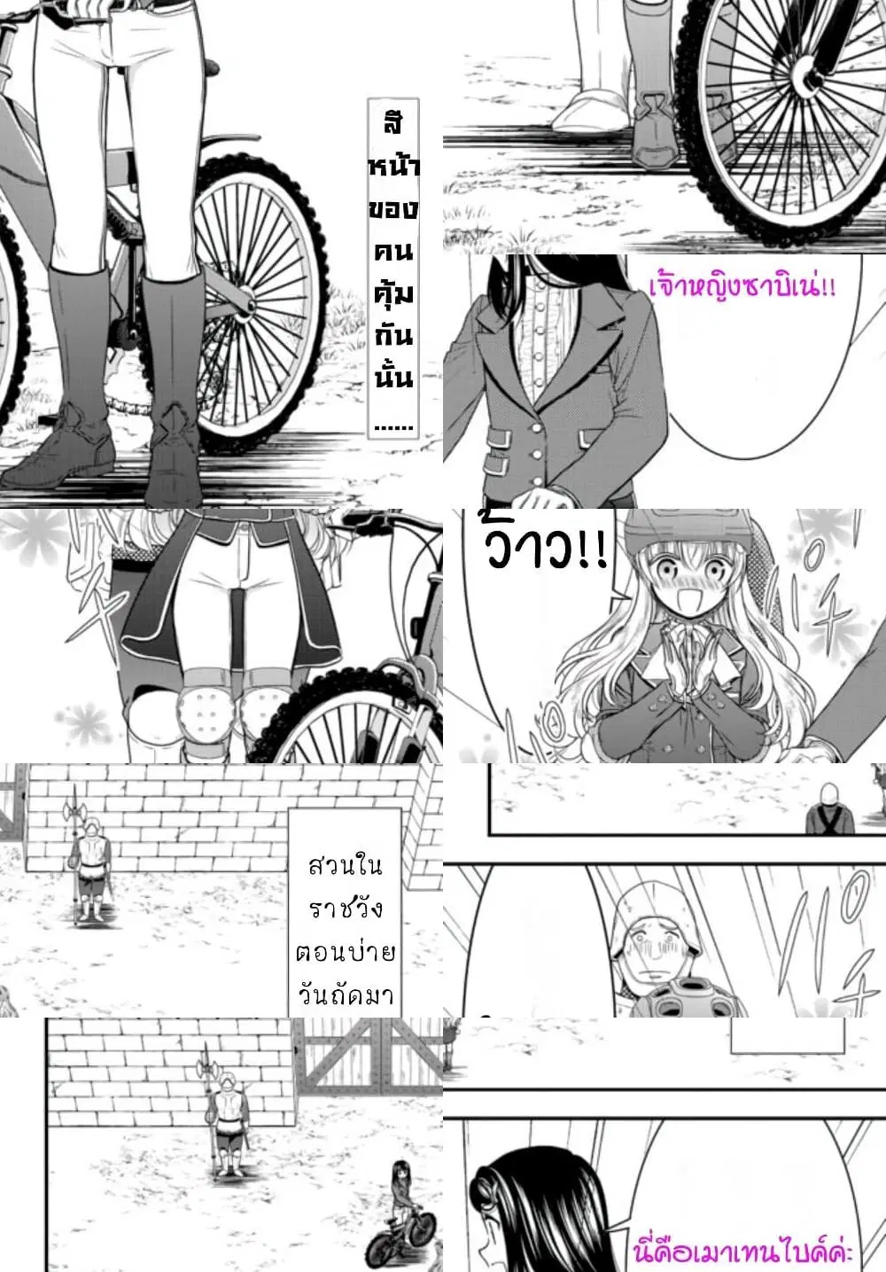 Saving 80,000 Gold Coins in the Different World for My Old Age ตอนที่ 62 หน้า 2