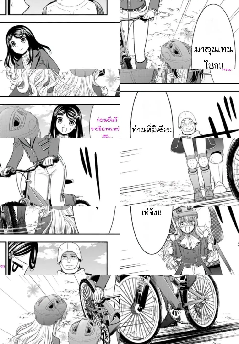 Saving 80,000 Gold Coins in the Different World for My Old Age ตอนที่ 62 หน้า 3