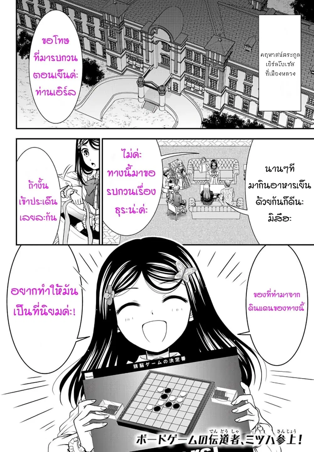 Saving 80,000 Gold Coins in the Different World for My Old Age ตอนที่ 63 หน้า 2
