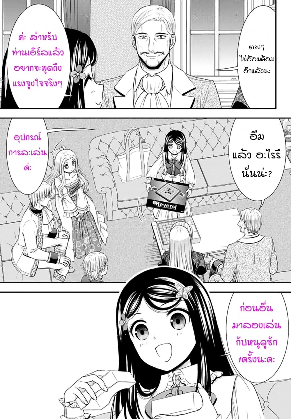 Saving 80,000 Gold Coins in the Different World for My Old Age ตอนที่ 63 หน้า 3