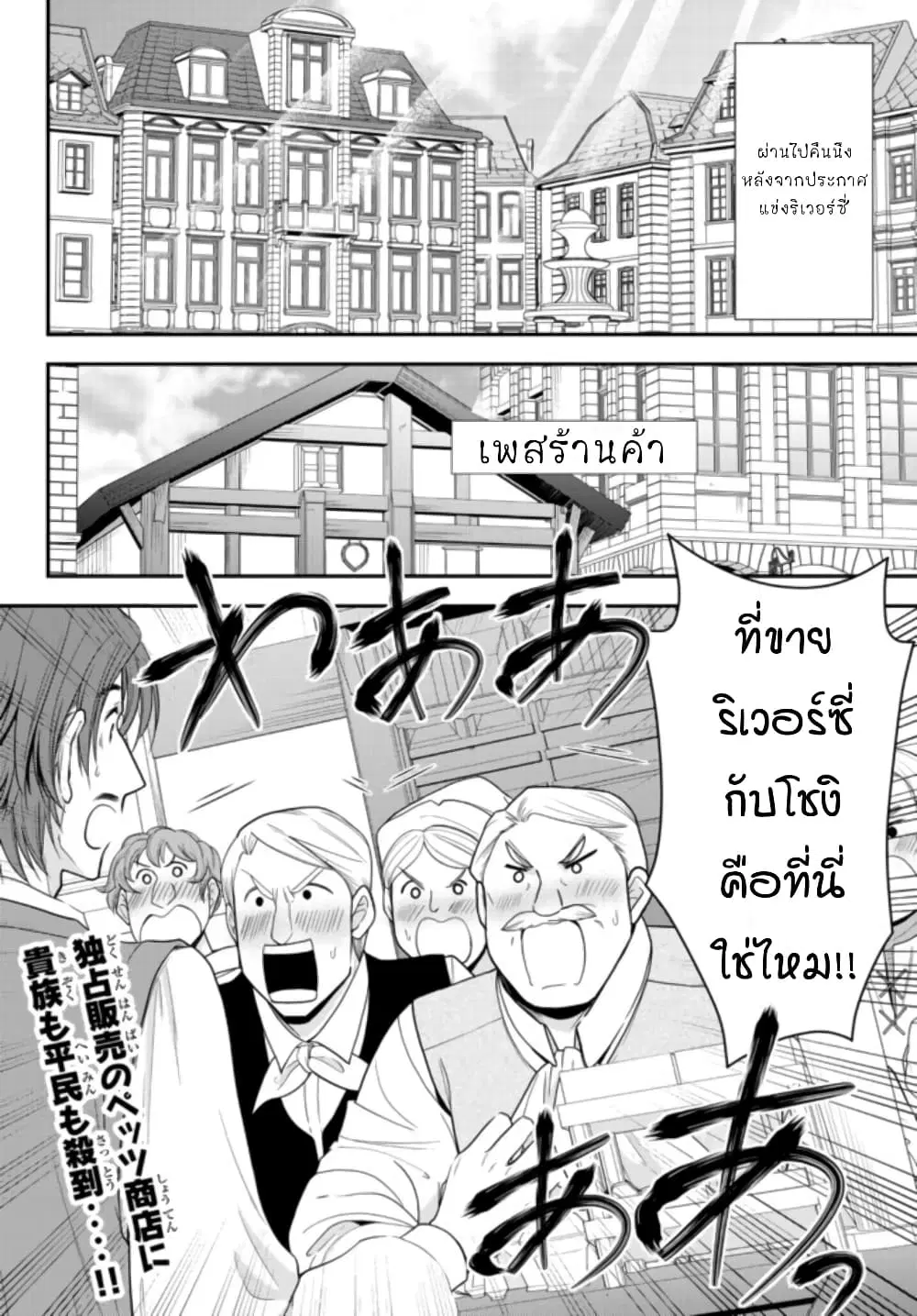 Saving 80,000 Gold Coins in the Different World for My Old Age ตอนที่ 64 หน้า 2